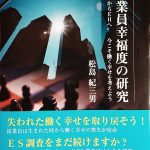 やりがいの搾取 または やりがい搾取 やりがい詐欺 働く幸福の搾取 3 イーハピネス株式会社 E Happiness Inc